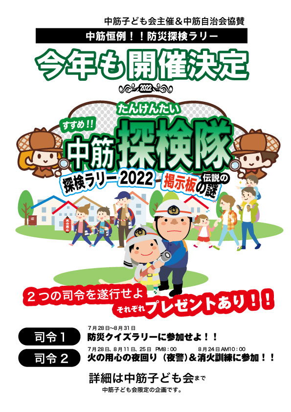 防災探検ラリー始めます