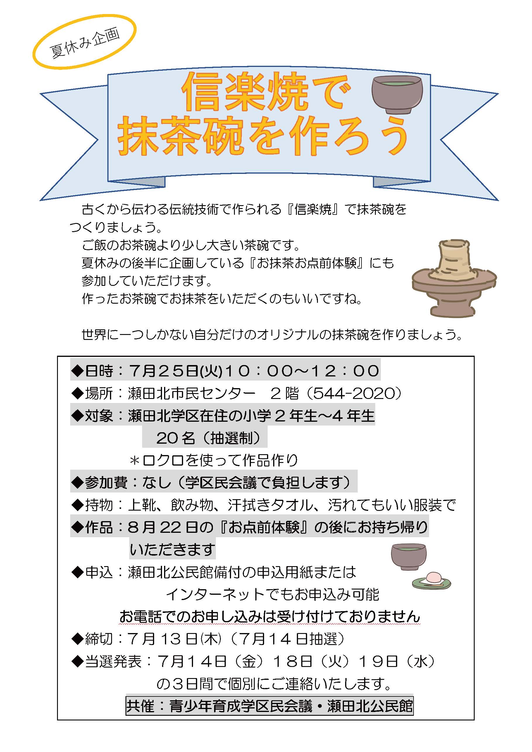信楽焼を体験しよう