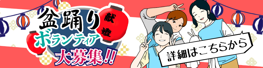 盆踊り2025