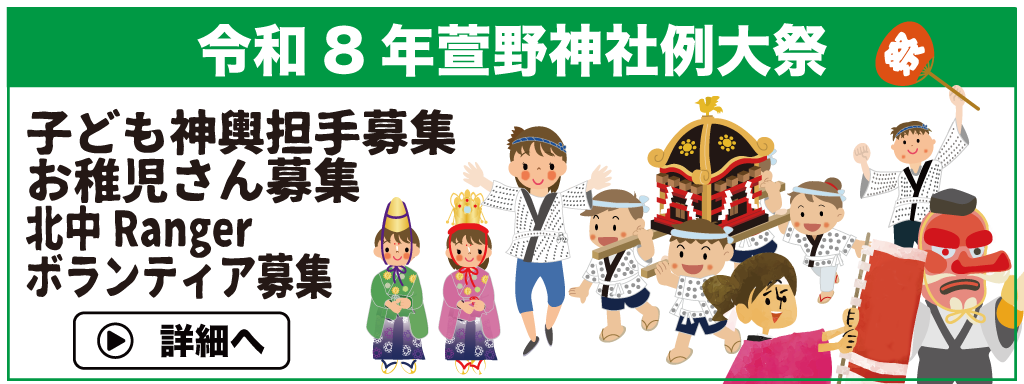 本神輿力者募集