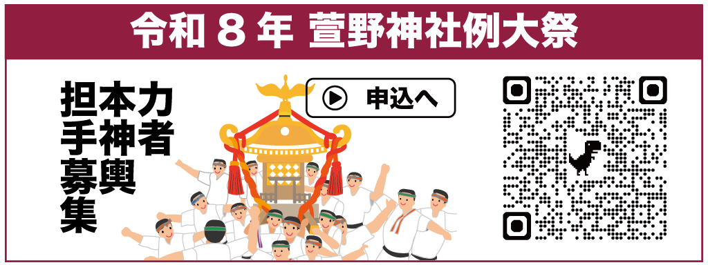 子ども神輿担手募集